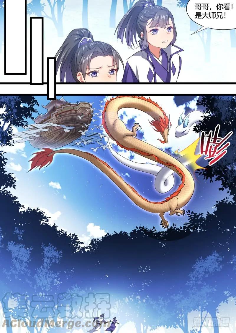 化龙记 第105章.兄弟之情﹙下﹚ 第4页