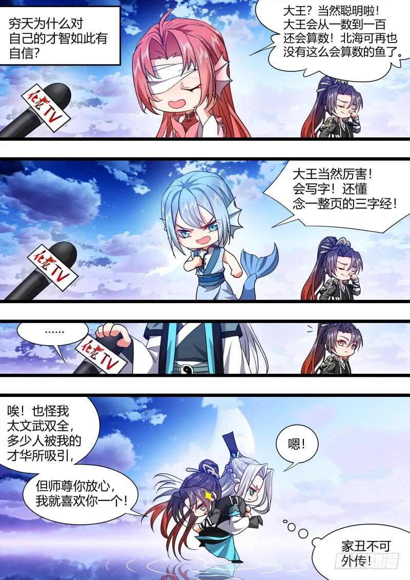 化龙记 第105章.兄弟之情﹙下﹚ 第20页