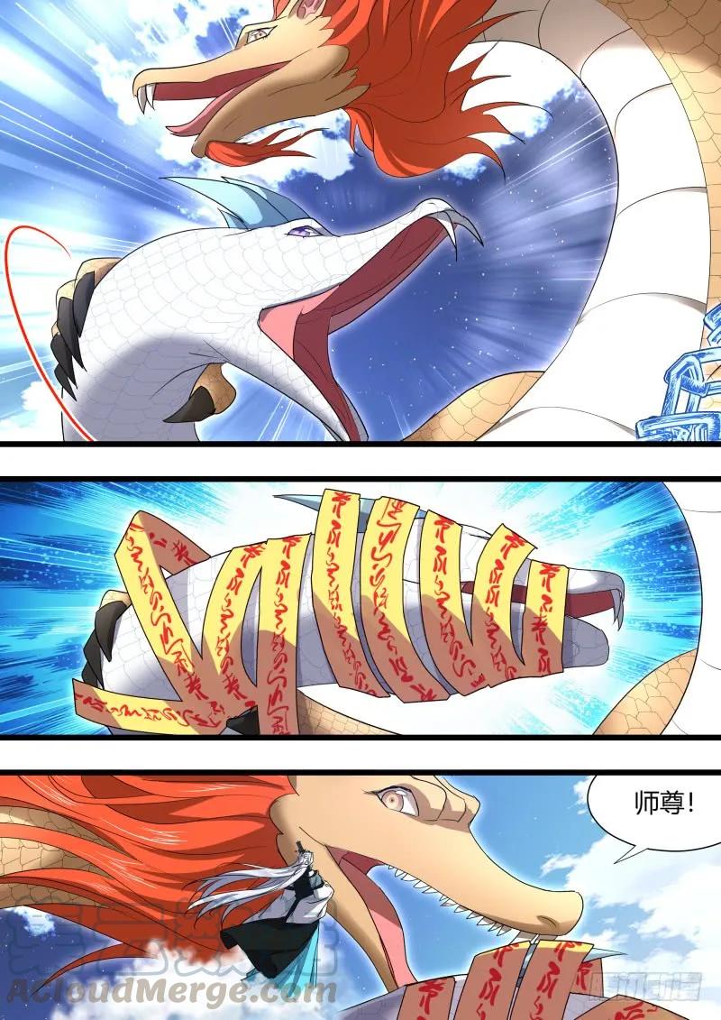 化龙记 第105章.兄弟之情﹙下﹚ 第7页