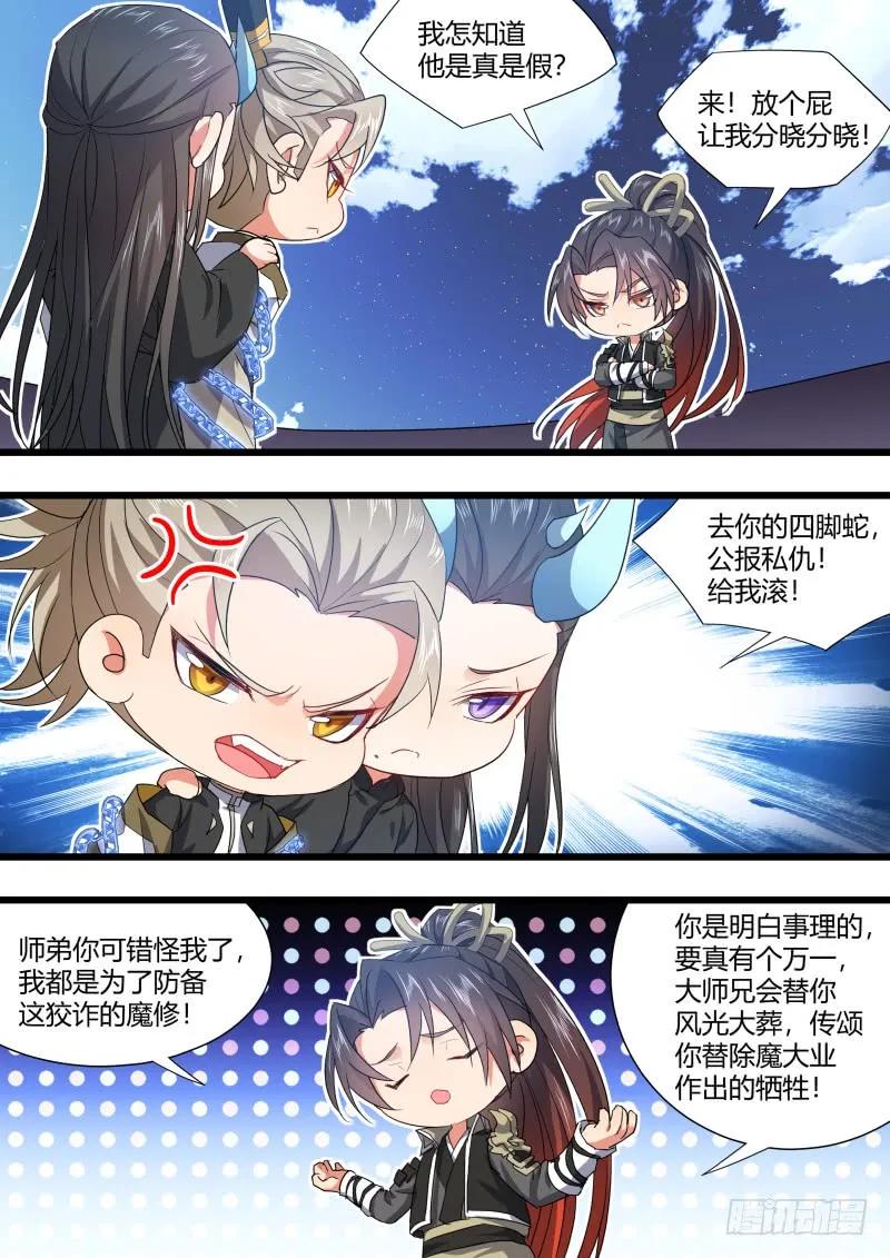 化龙记 第105章.兄弟之情﹙下﹚ 第12页