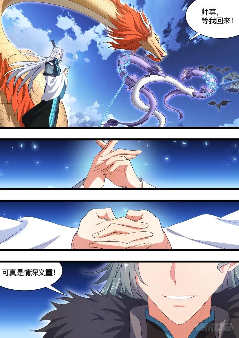 化龙记 第106章.情深义重（上） 第17页