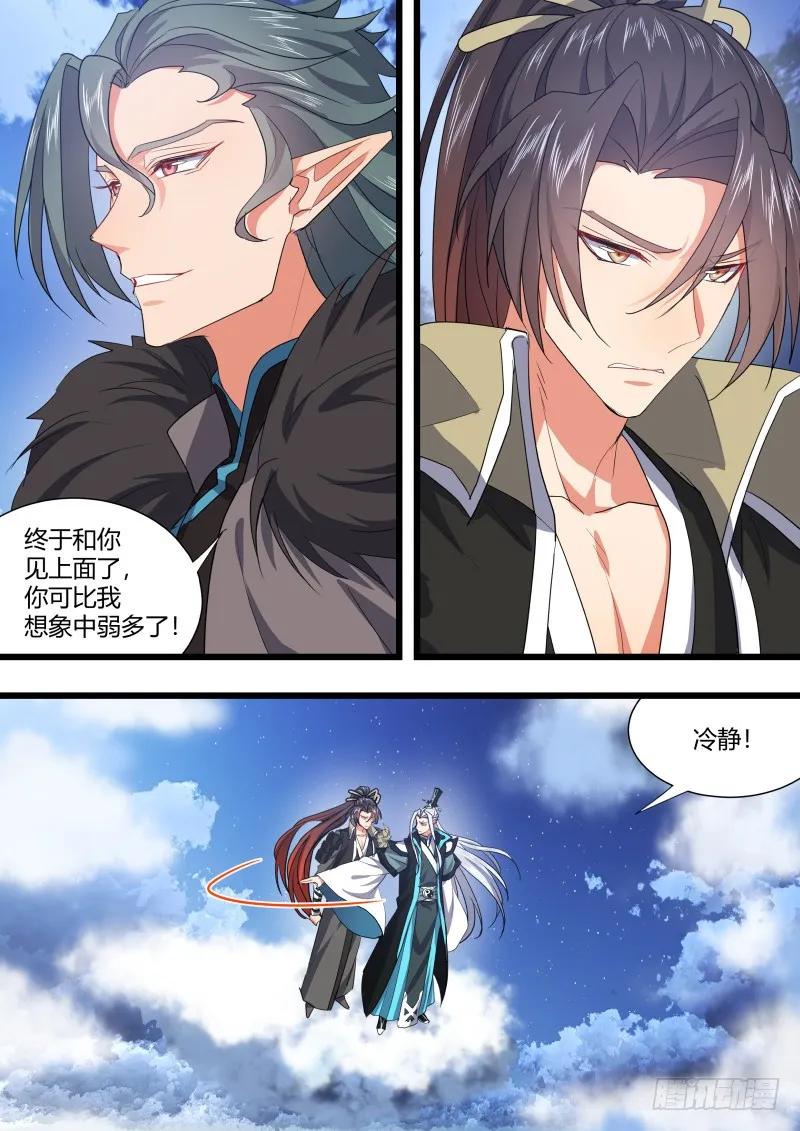 化龙记 第106章.情深义重（上） 第11页