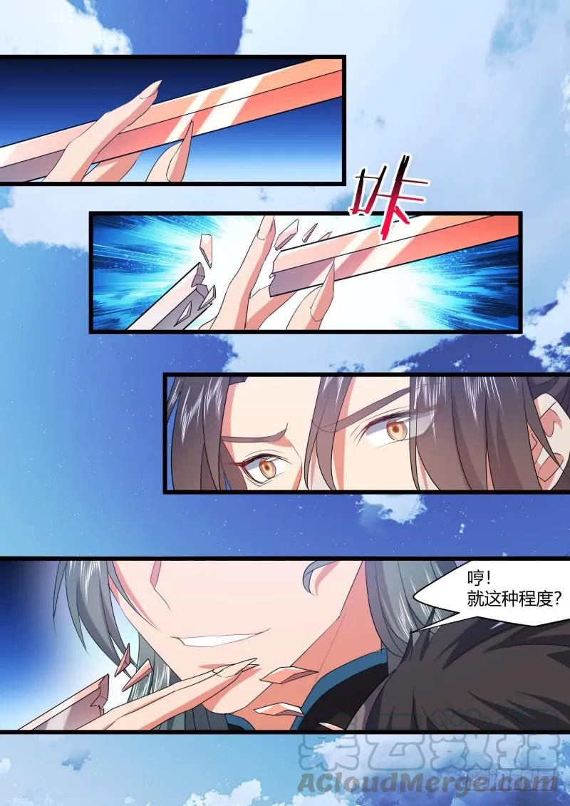 化龙记 第106章.情深义重（上） 第7页