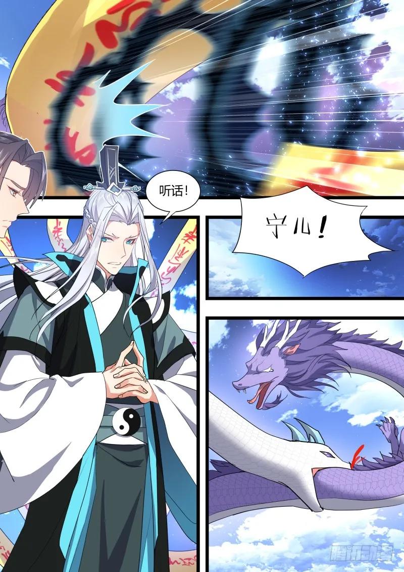化龙记 第106章.情深义重（上） 第15页