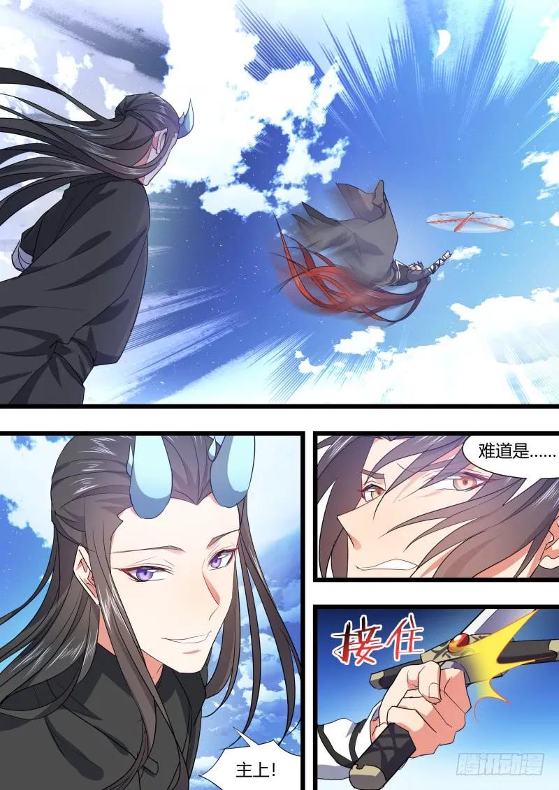 化龙记 第106章.情深义重（上） 第3页