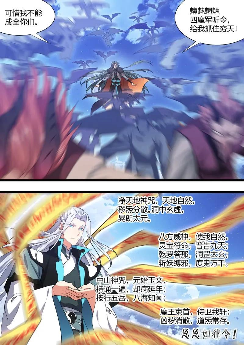化龙记 第106章.情深义重（上） 第18页