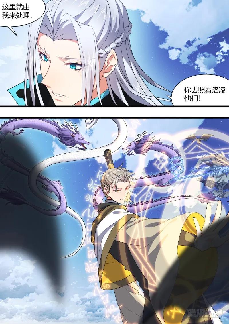 化龙记 第106章.情深义重（上） 第12页