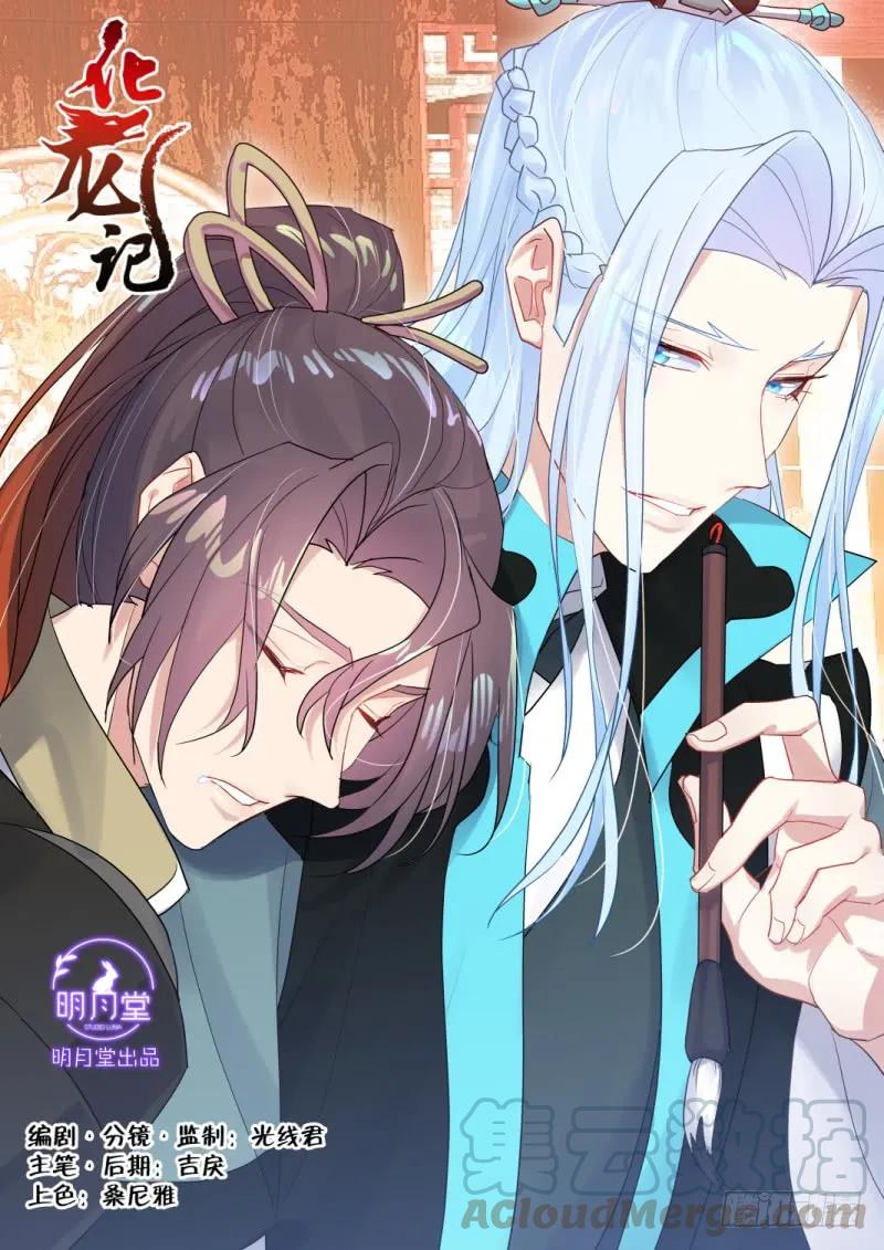 化龙记 第106章.情深义重（上） 第1页