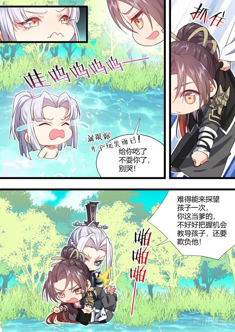 化龙记 第106章.情深义重（上） 第20页