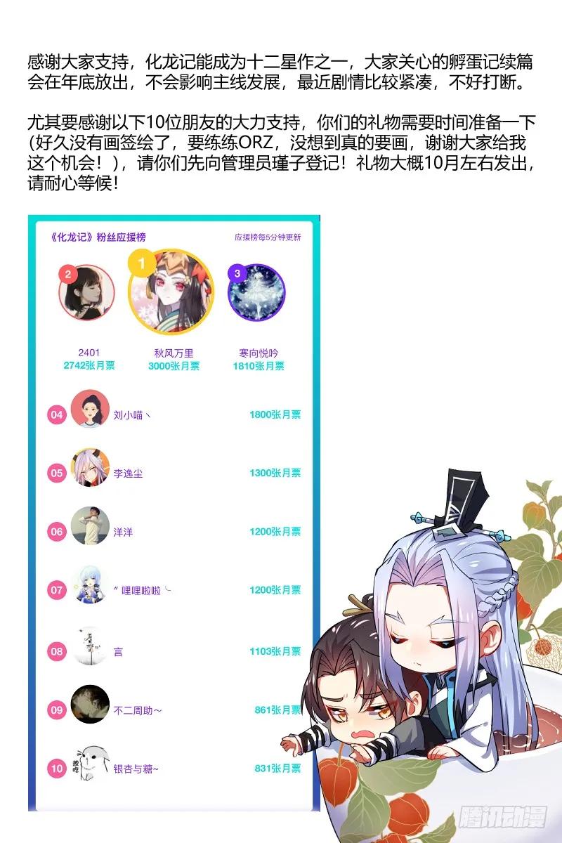 化龙记 第106章.情深义重（上） 第21页