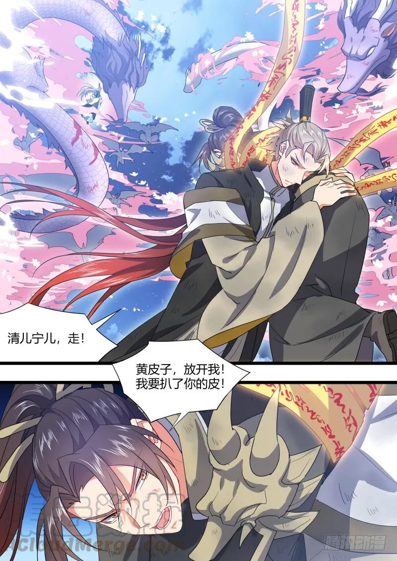 化龙记 第106章.情深义重（下） 第13页