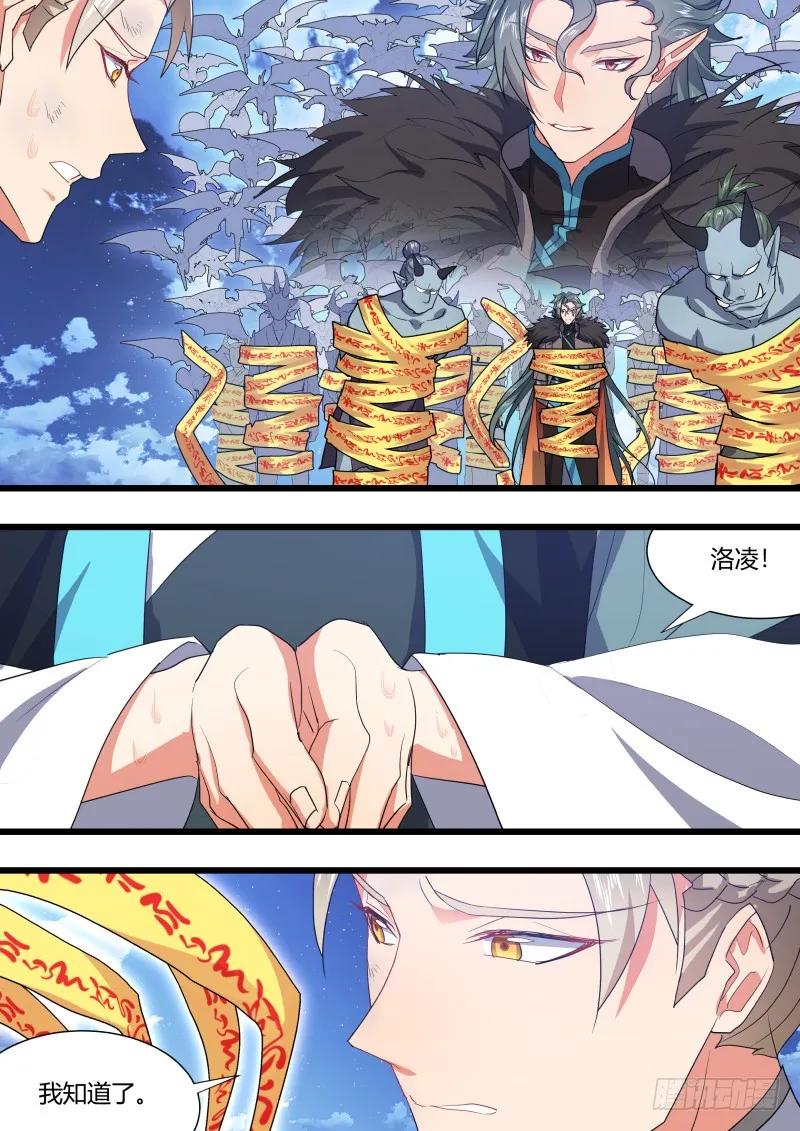 化龙记 第106章.情深义重（下） 第8页