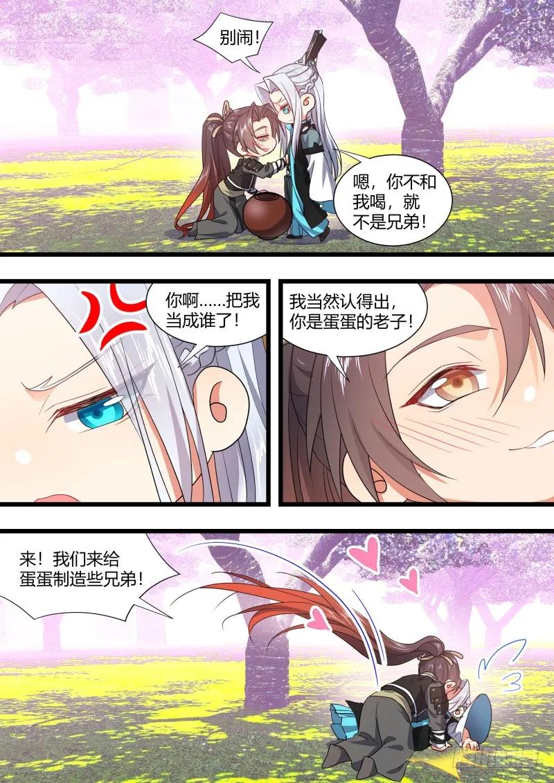 化龙记 第106章.情深义重（下） 第20页
