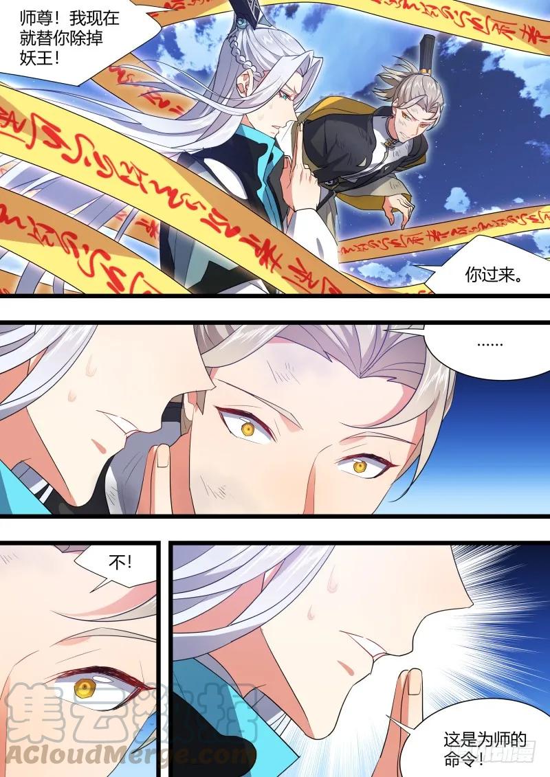 化龙记 第106章.情深义重（下） 第7页