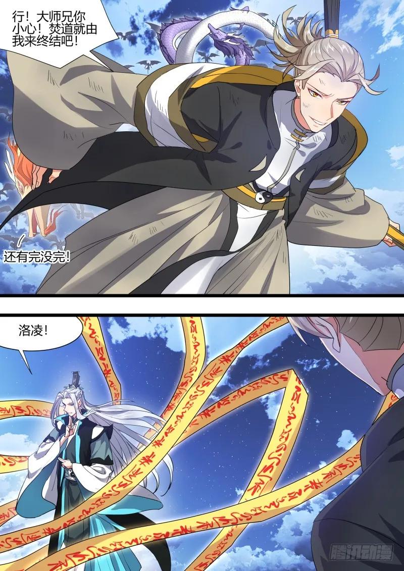 化龙记 第106章.情深义重（下） 第6页