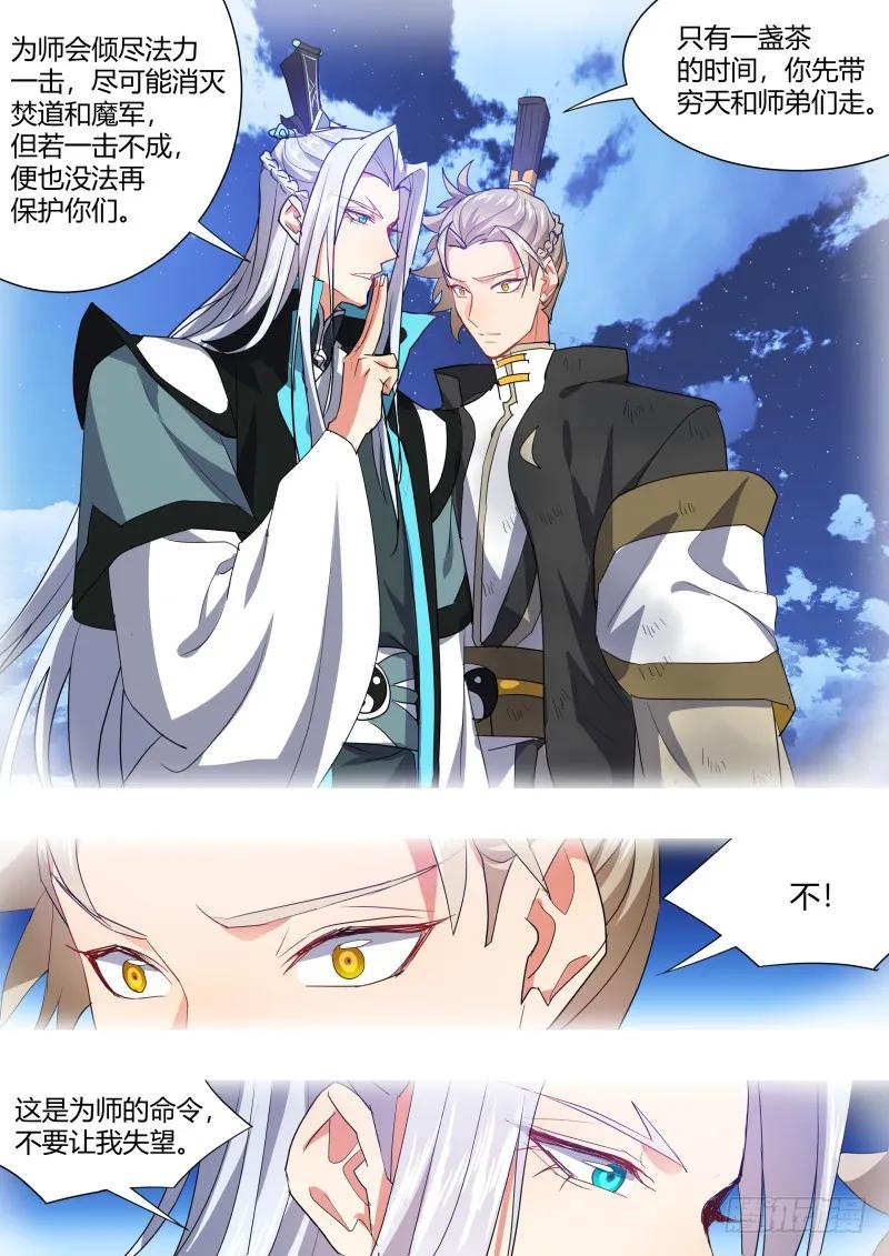 化龙记 第106章.情深义重（下） 第14页