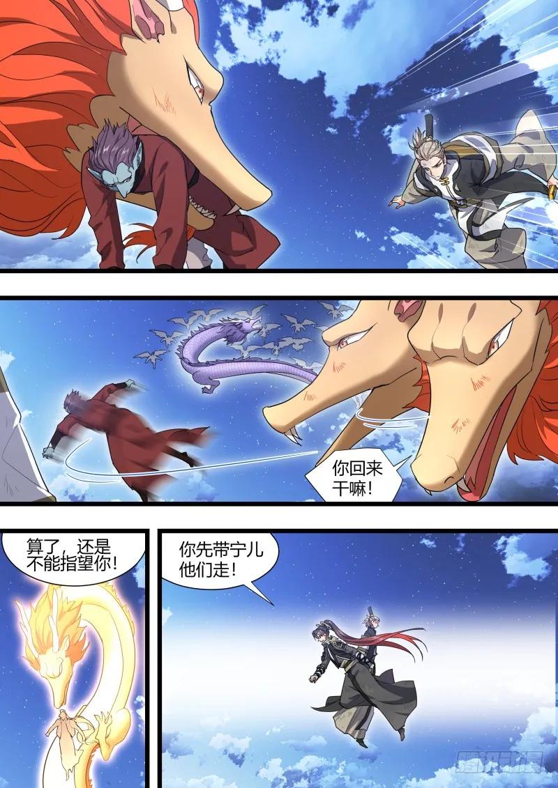 化龙记 第106章.情深义重（下） 第9页