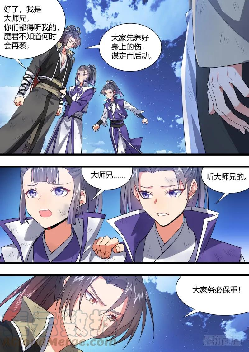 化龙记 第107章.爱情骗子（上） 第13页