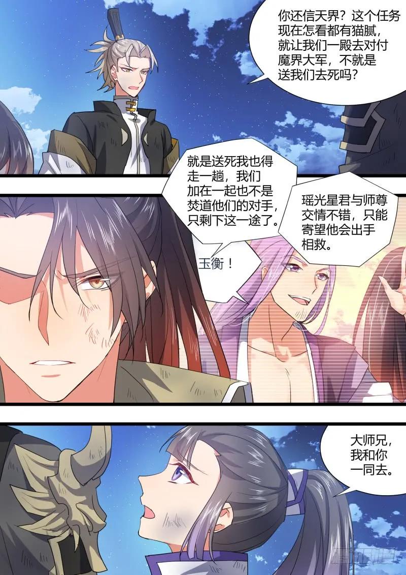 化龙记 第107章.爱情骗子（上） 第11页