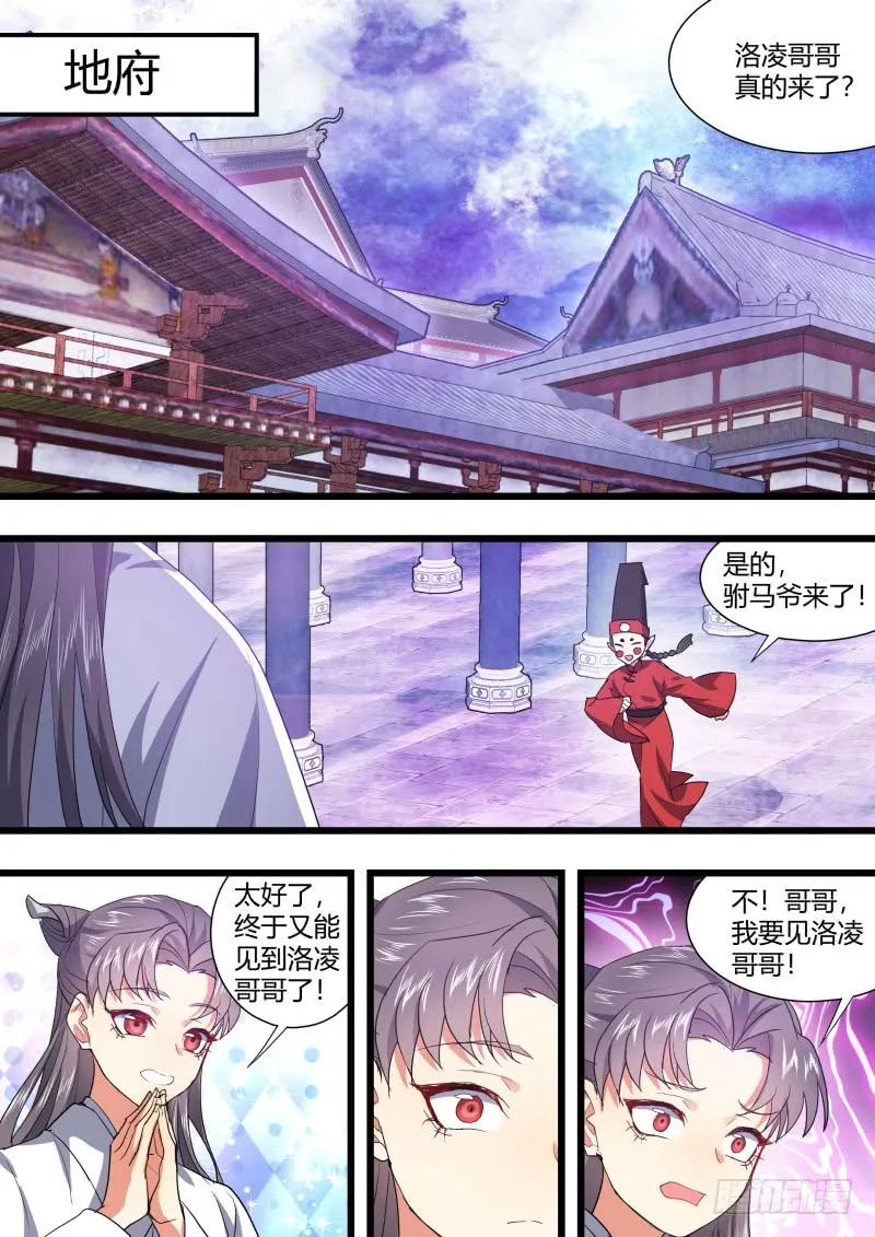 化龙记 第107章.爱情骗子（上） 第17页