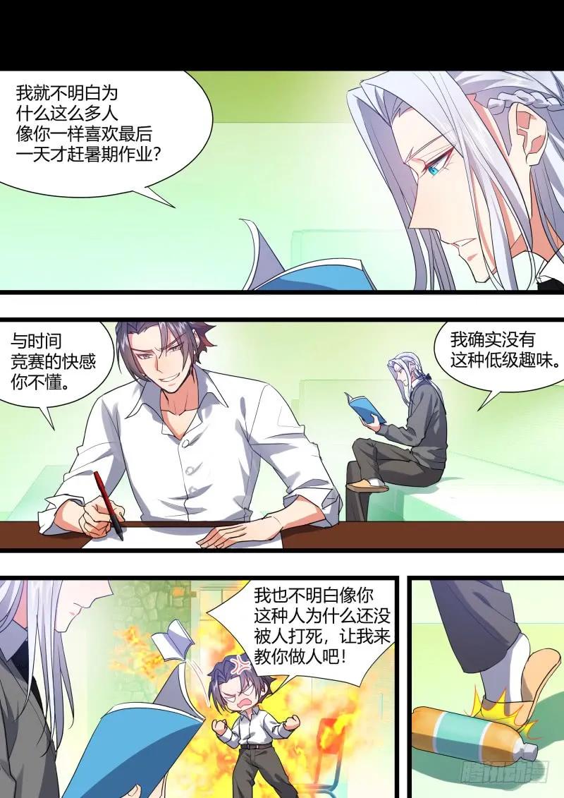 化龙记 第107章.爱情骗子（下） 第18页