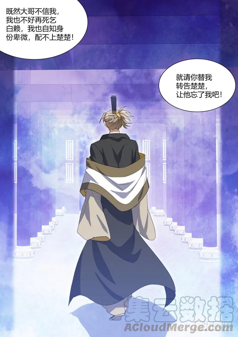 化龙记 第107章.爱情骗子（下） 第4页
