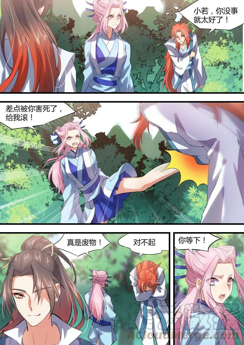 化龙记 第十五章 君子报仇﹙下﹚ 第1页