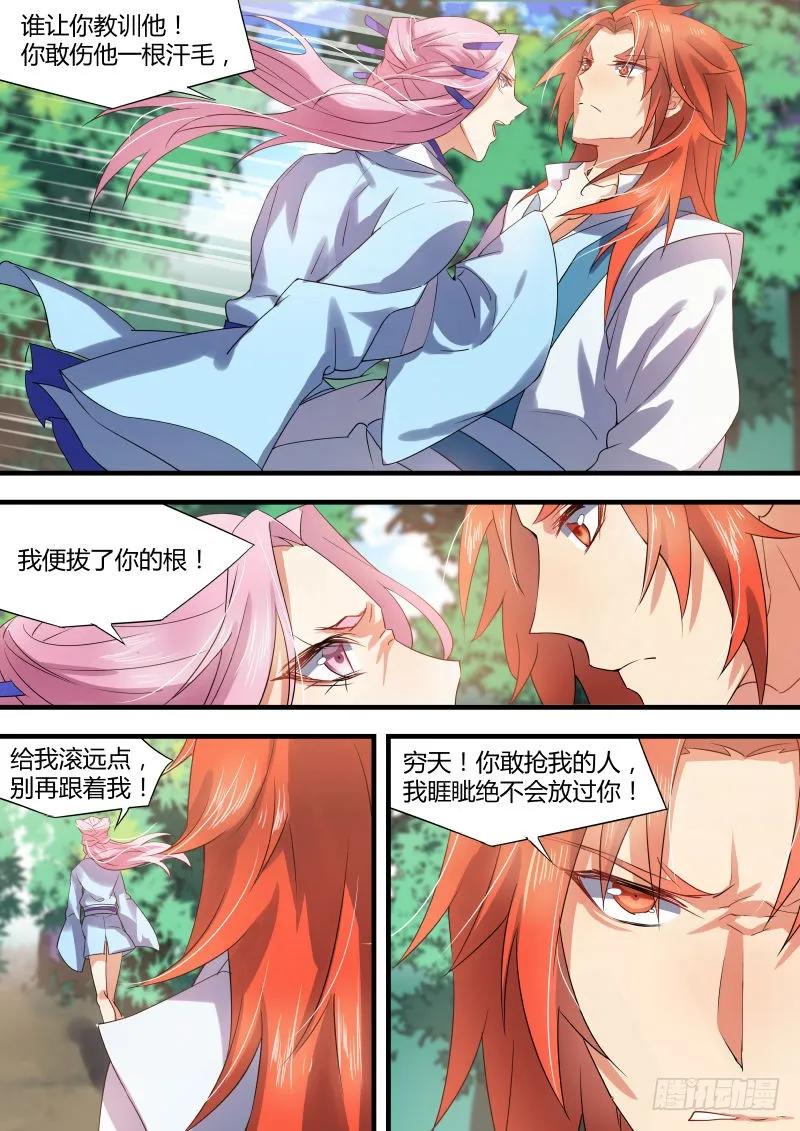 化龙记 第十五章 君子报仇﹙下﹚ 第3页