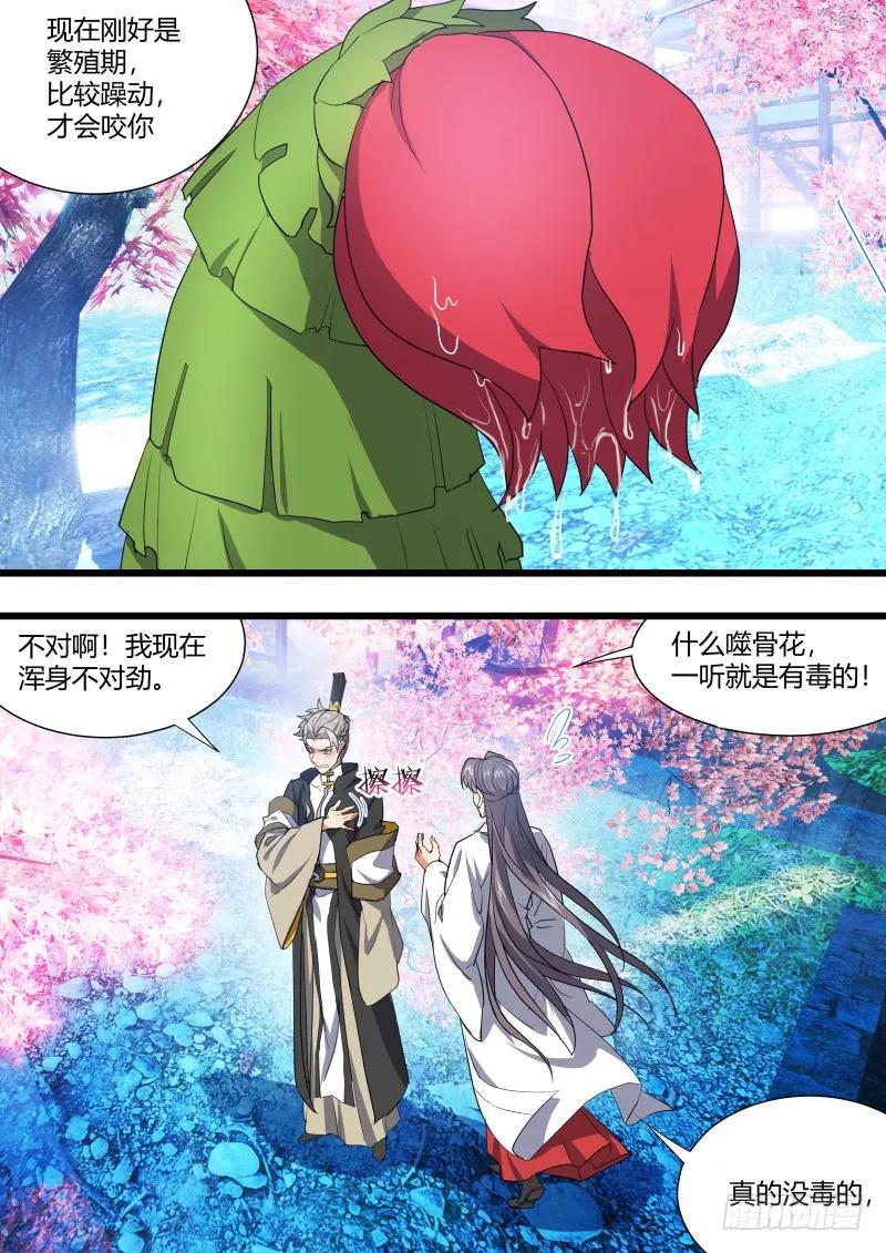 化龙记 第108章.攻心为上（上） 第8页