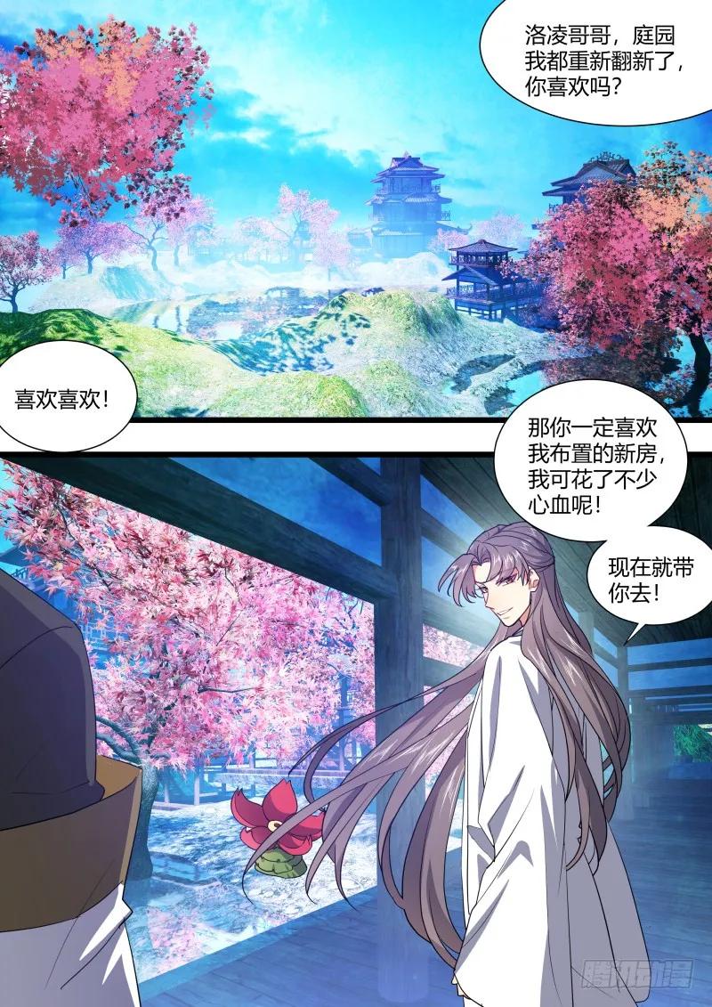 化龙记 第108章.攻心为上（上） 第2页