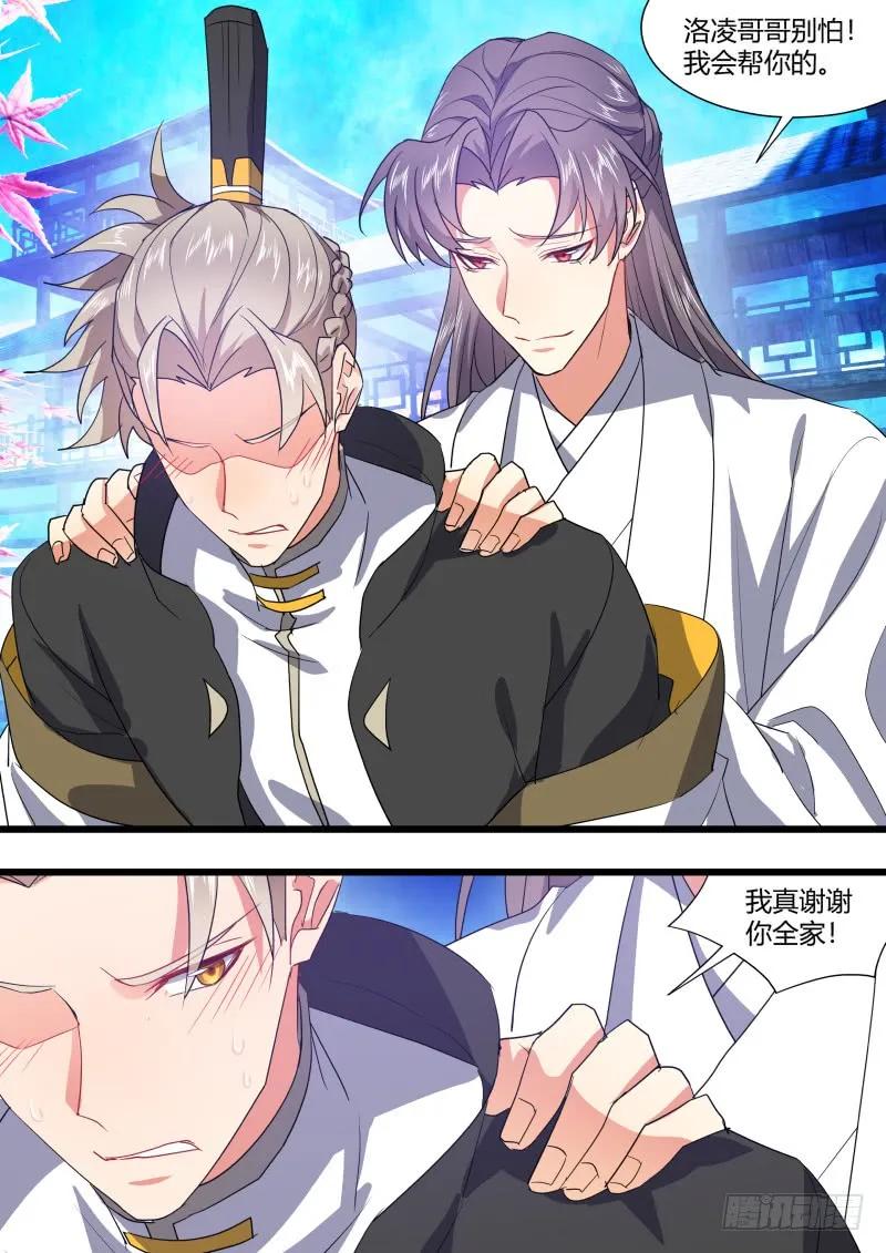 化龙记 第108章.攻心为上（上） 第11页