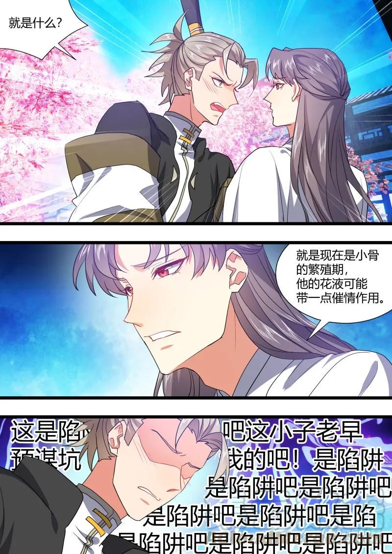 化龙记 第108章.攻心为上（上） 第10页