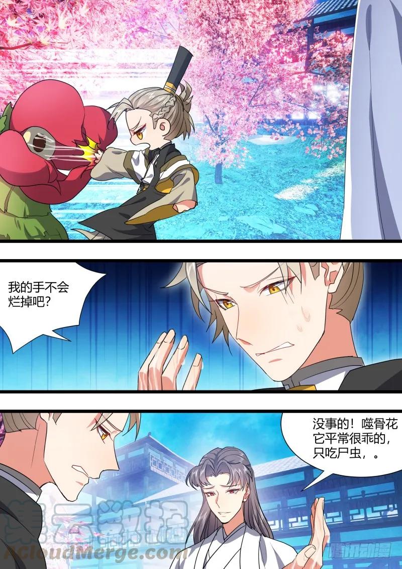 化龙记 第108章.攻心为上（上） 第7页