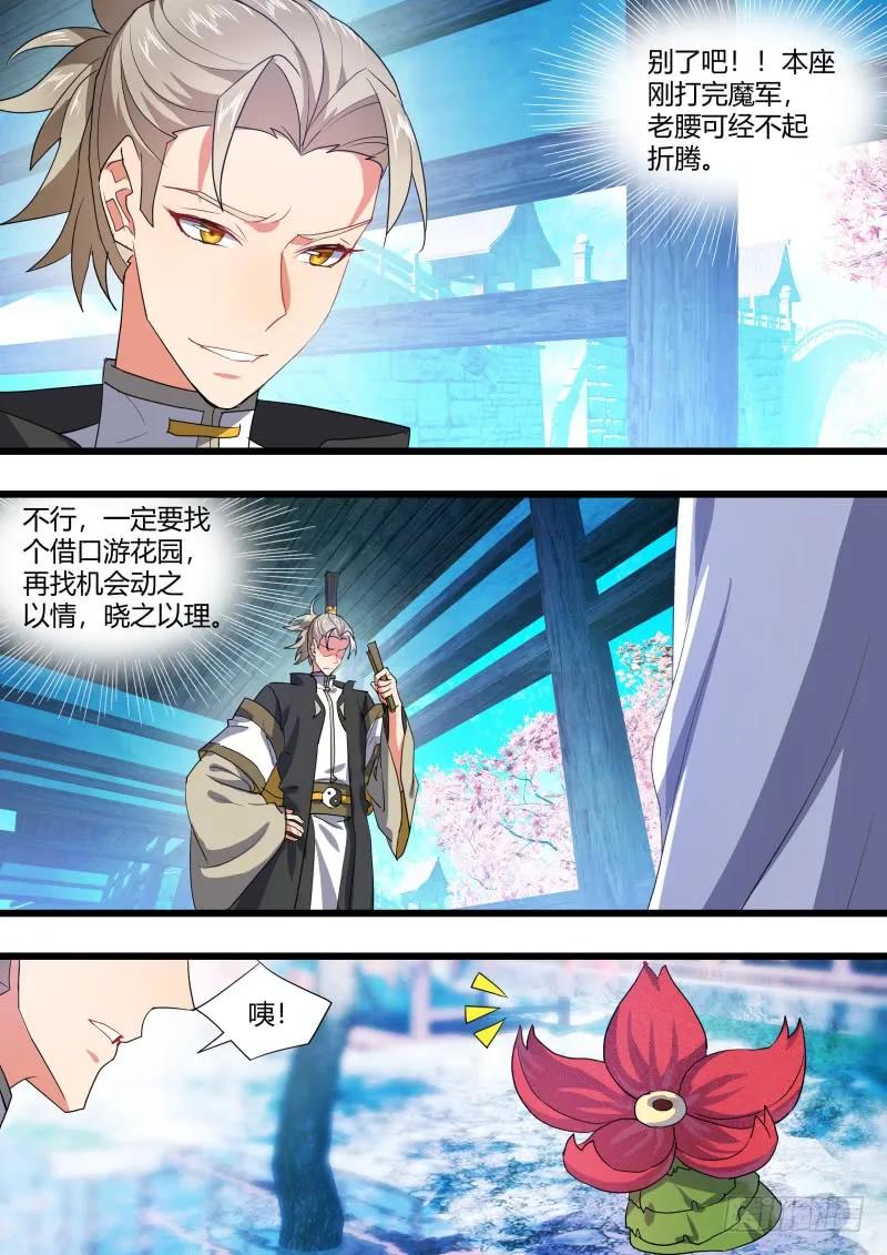 化龙记 第108章.攻心为上（上） 第3页