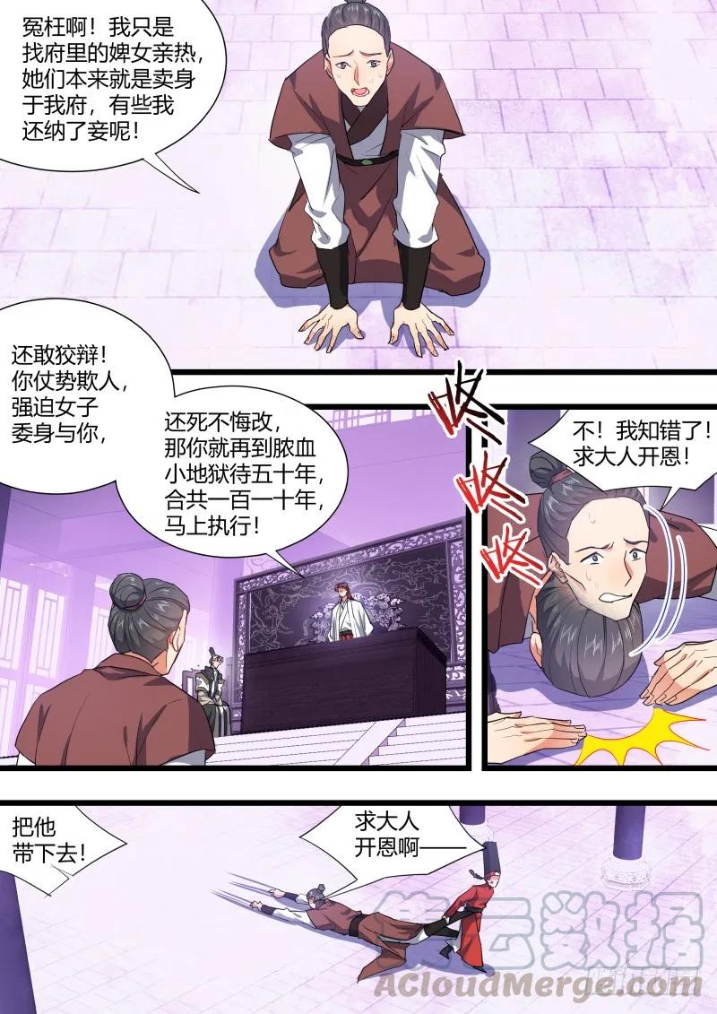 化龙记 第108章.攻心为上（下） 第13页