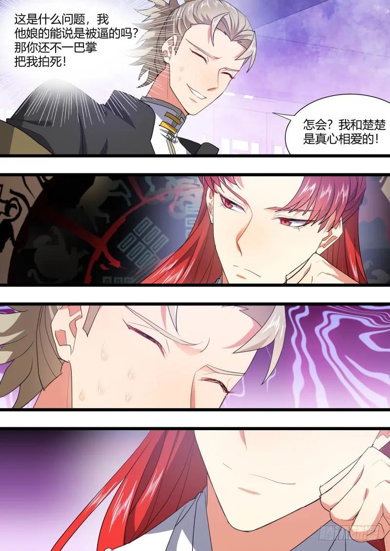 化龙记 第108章.攻心为上（下） 第17页