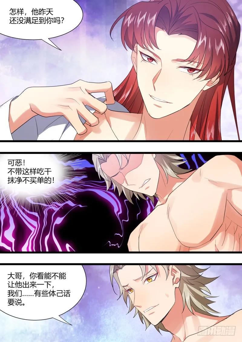 化龙记 第108章.攻心为上（下） 第9页