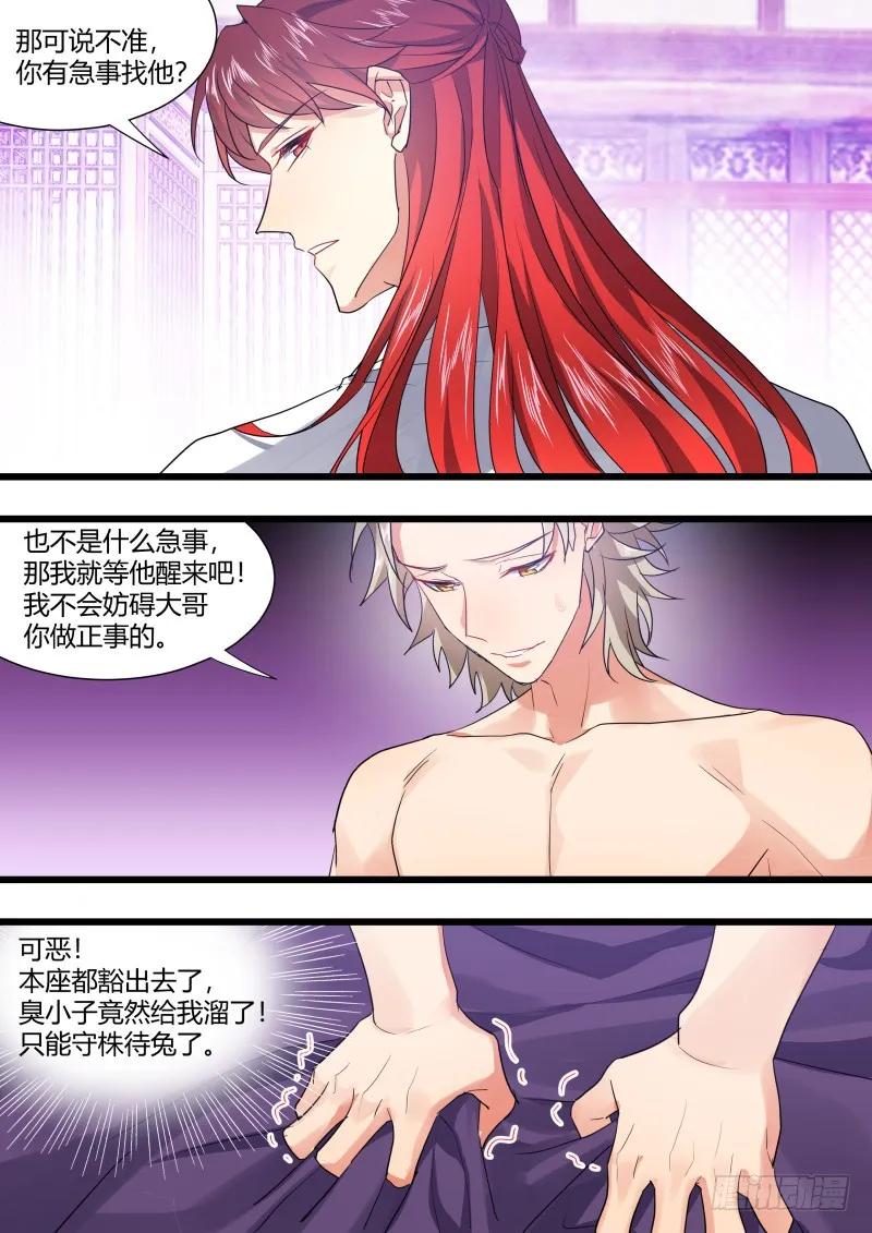 化龙记 第108章.攻心为上（下） 第11页