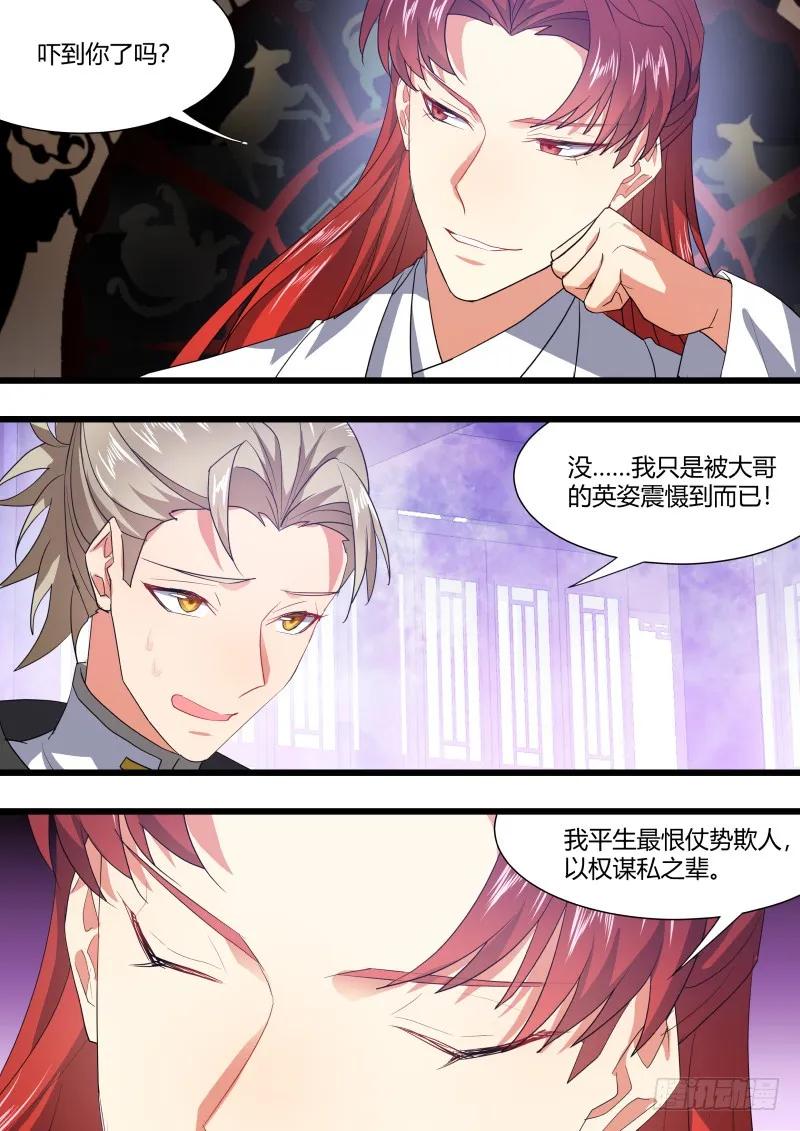 化龙记 第108章.攻心为上（下） 第15页