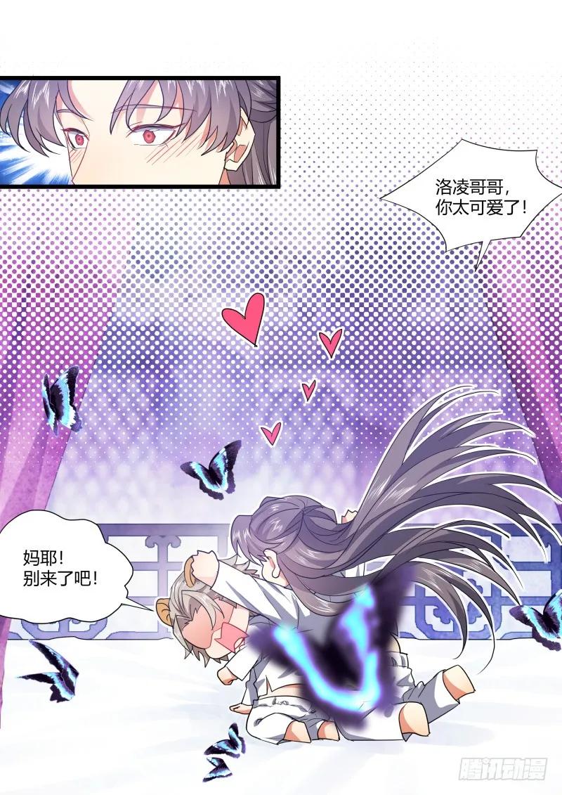 化龙记 第108章.攻心为上（下） 第5页