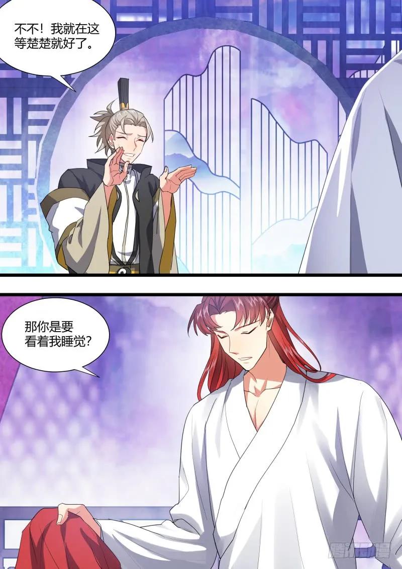 化龙记 第109章.化龙真相（上） 第18页