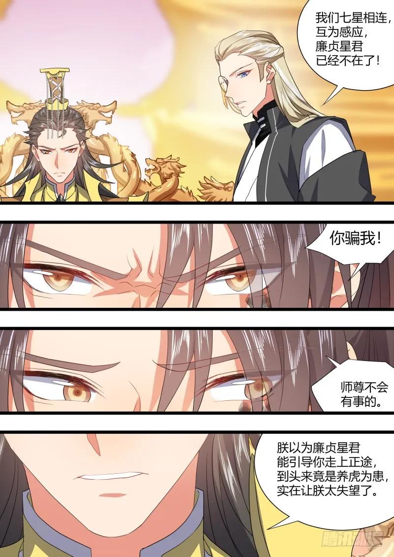 化龙记 第109章.化龙真相（上） 第14页