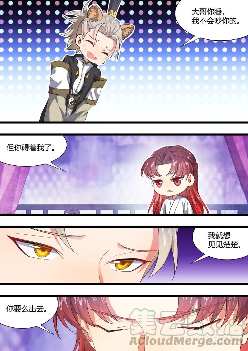 化龙记 第109章.化龙真相（上） 第19页