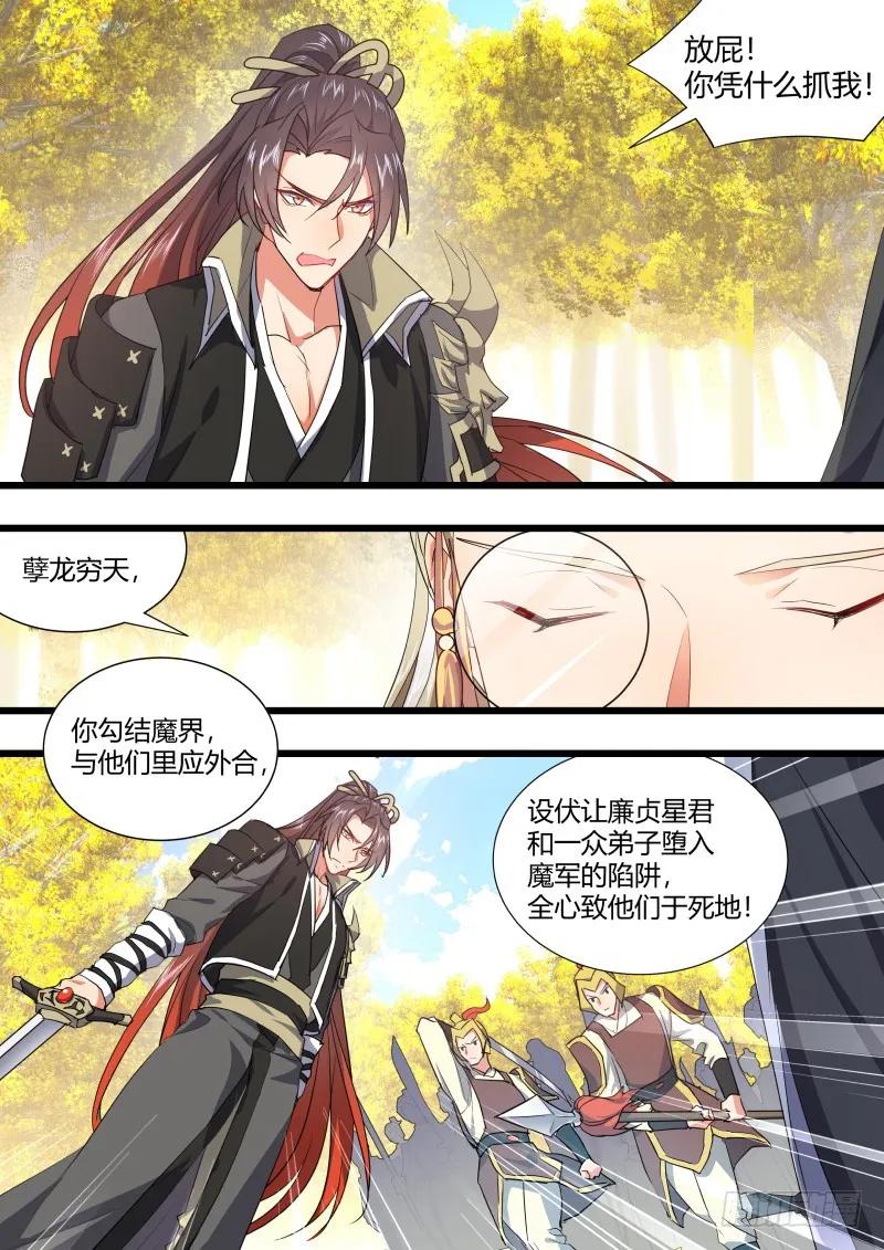 化龙记 第109章.化龙真相（上） 第9页