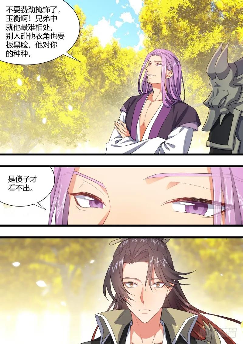 化龙记 第109章.化龙真相（上） 第5页