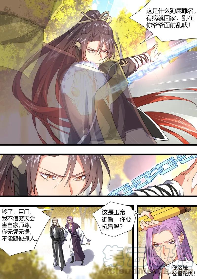 化龙记 第109章.化龙真相（上） 第10页
