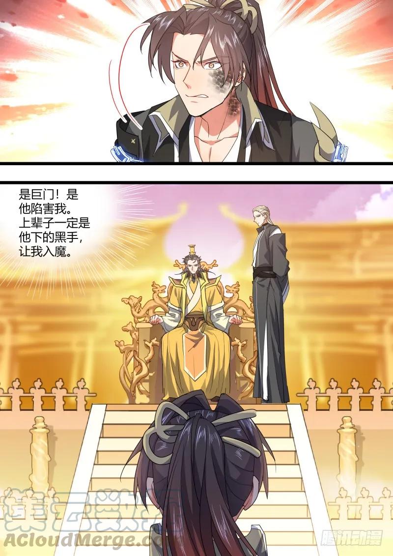 化龙记 第109章.化龙真相（上） 第16页