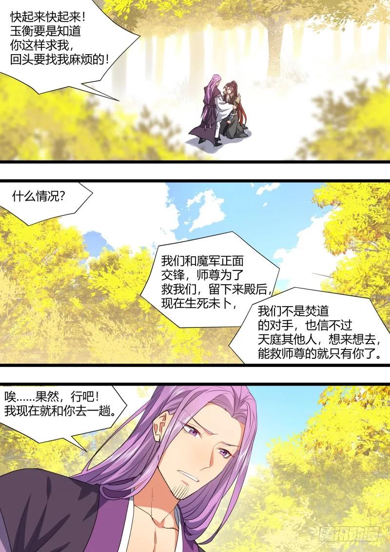 化龙记 第109章.化龙真相（上） 第3页