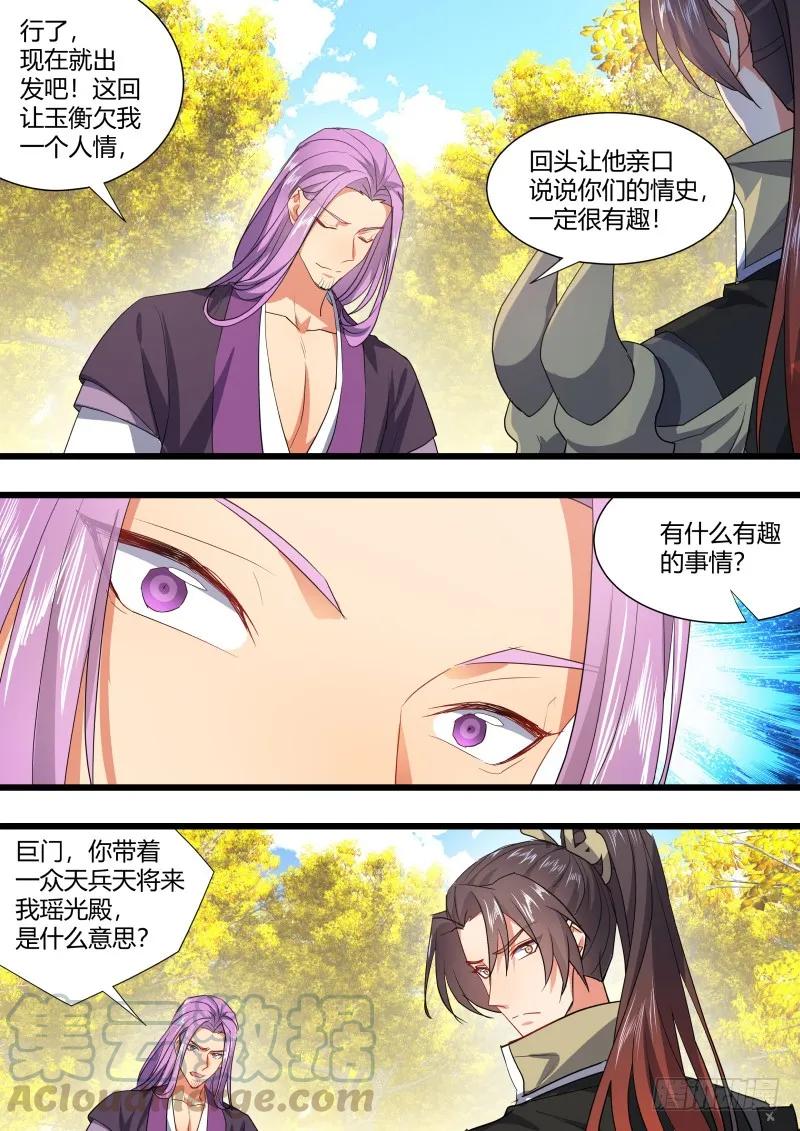 化龙记 第109章.化龙真相（上） 第7页