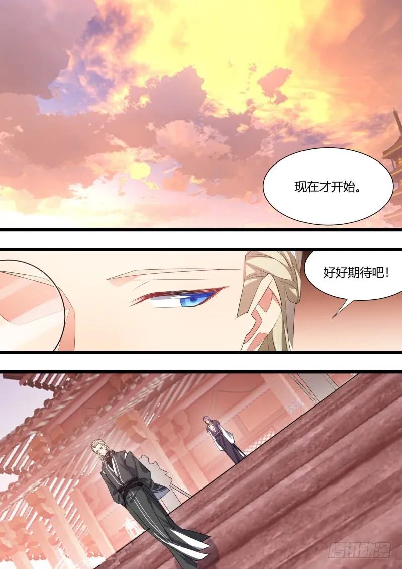 化龙记 第109章.化龙真相（下） 第5页